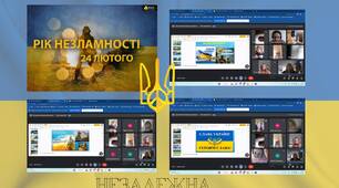 ДЕНЬ НЕЗЛАМНОСТІ