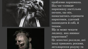 Презентація "СОЦІАЛЬНА ПРОФІЛАКТИКА НАРКОМАНІЇ"