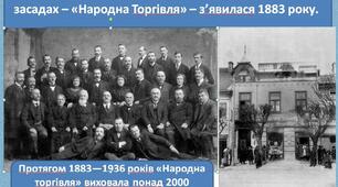 Практичне заняття 8.Роль української кооперації у формуванні національної свідомості українців Галичини та Волині у міжвоєнний період