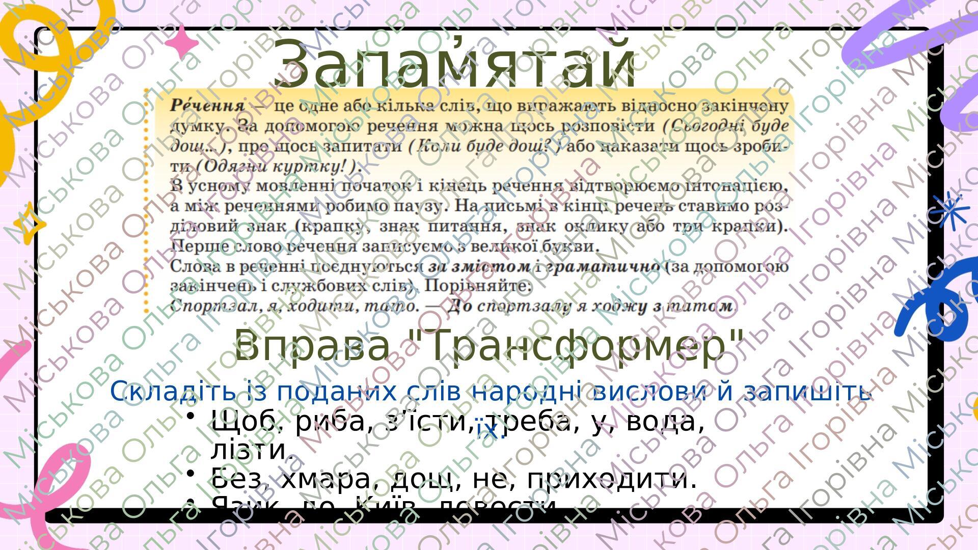 Презентація-конспект "Речення, його граматична основа" 5 клас НУШ ...