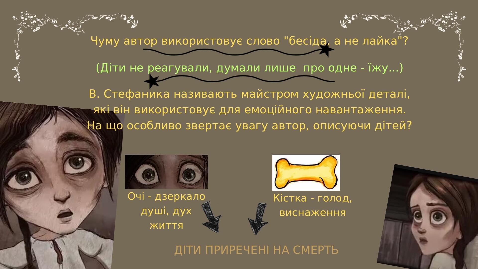 В. Стефаник. Новела "Новина" | Презентація. Українська література