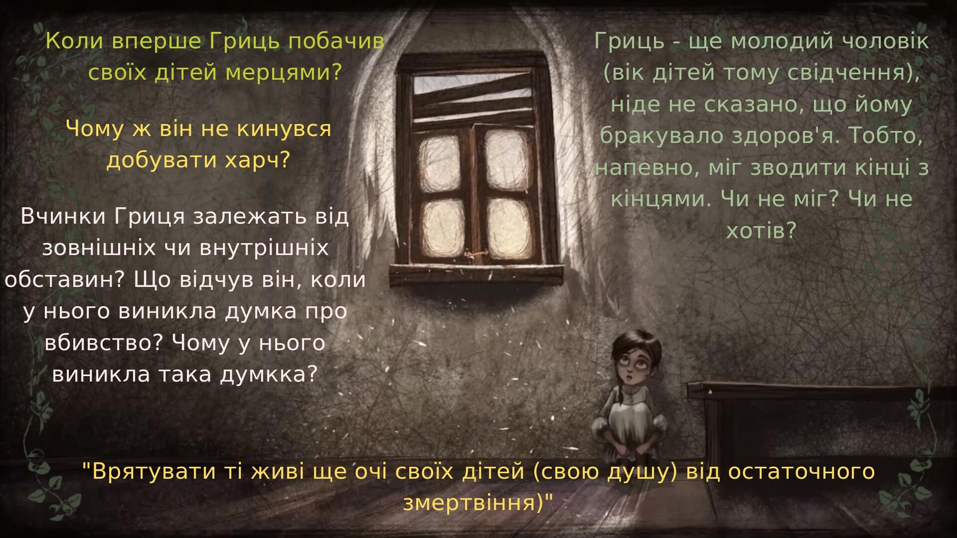 В. Стефаник. Новела "Новина" | Презентація. Українська література