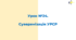 Суверенізація УРСР (1988-1990 рр.)