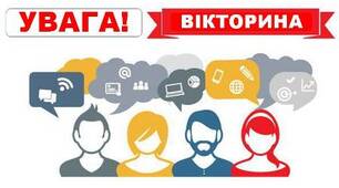 Урок вікторина фізика Електричні явища. Сила струму.Напруга. Опір