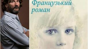 Урок позакласного читання на тему: "Ф.Бегбедер "Французький роман".