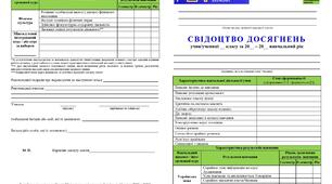 Бланк "СВІДОЦТВО ДОСЯГНЕНЬ 5 клас. НУШ"