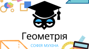 Домашня контрольна робота "Координати на площині"
