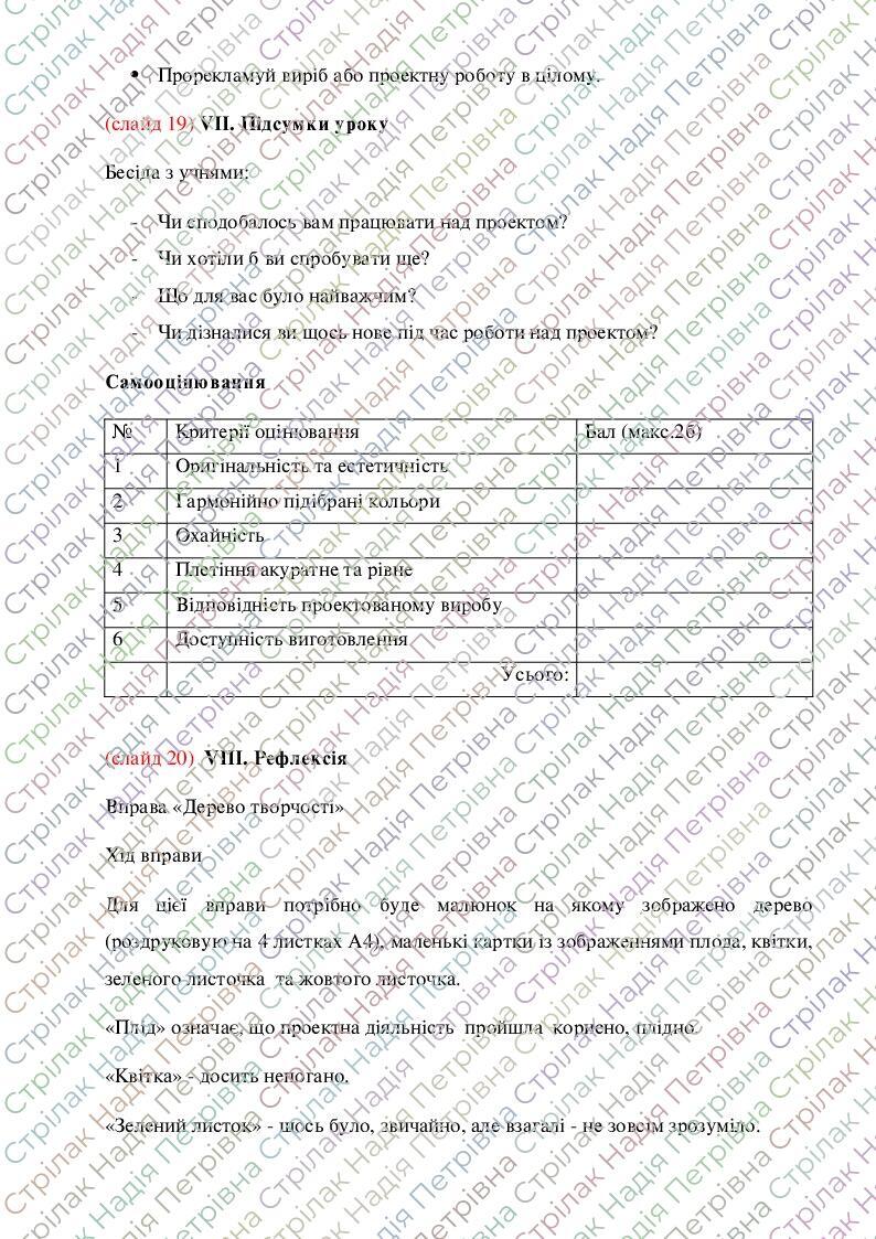 Проект "Браслет з ниток (куміхімо)" 5 клас Тема: Оздоблення виробу ...