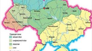 Практична робота №9 Складання порівняльної характеристики природних зон України