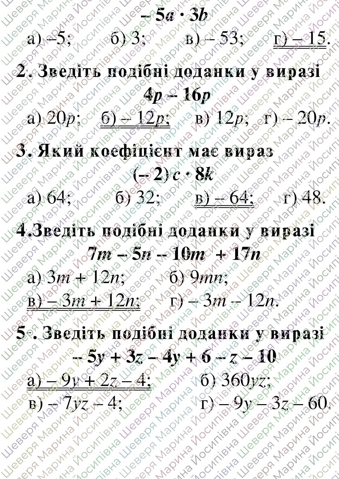 Коефіцієнт. Зведення подібних доданків | Конспект. Математика