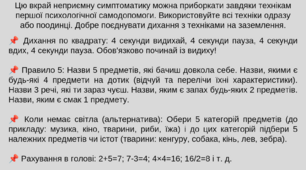 Панічна атака (ПА) – це гостра реакція організму на емоцію страху