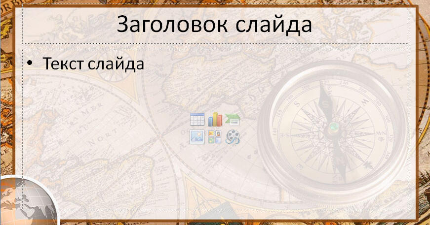 Шаблони для презентацій "Географія" | Інші методичні матеріали. Географія