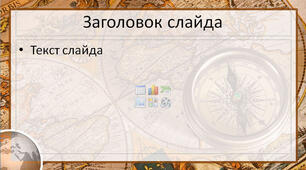 Шаблони для презентацій "Географія"