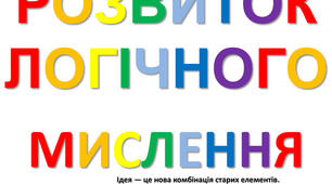 Логіка 6