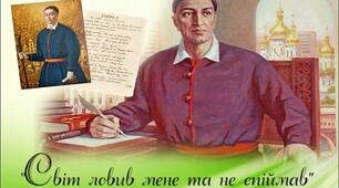 Григорій Сковорода Диктант « Вірю – не вірю»