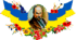 Цікава розробка до дня народження Тараса Шевченка.