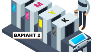 Комплексні кваліфікаційні завдання №2 (професія: 8251 "Друкар офсетного плоского друкування 5-го розряду")