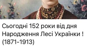 25 лютого – День народження Лесі Українки