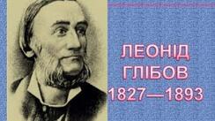 Леонід Глібов - YouTube