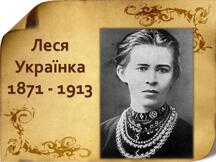 Леся Українка - Кам'янський фаховий медичний коледж