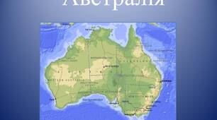 Урок з ЯДС " Австралія"