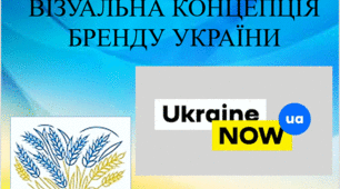 Візуальна концепція бренду України.  Презентація
