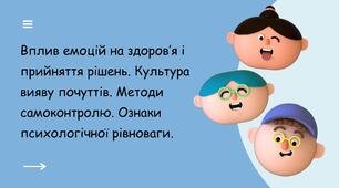 Вплив емоцій на здоров’я і прийняття рішень. Культура вияву почуттів. Методи самоконтролю. Ознаки психологічної рівноваги.