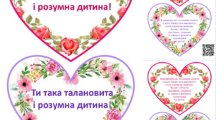 Листівочка від учителя учням до Всесвітнього дня компліментів