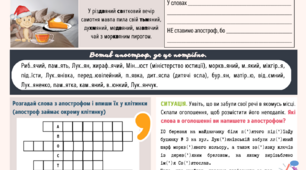 Робоча картка "Апостроф" 5 клас