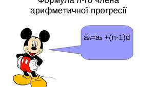 Арифметична прогресія
