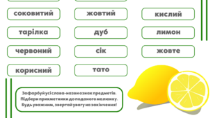 Картки для відпрацювання теми "Прикметник"