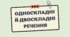 "Односкладне та двоскладне речення. Прості речення" легка сучасна презентація