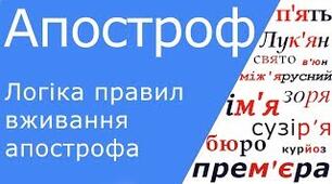 АПОСТРОФ НЕ ПИШЕТЬСЯ