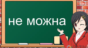 НЕ ПИШЕТЬСЯ ОКРЕМО (ВИСТУПАЄ В РОЛІ ЧАСТКИ):