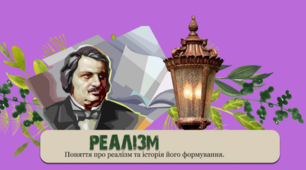 Контрольна робота "Реалізм в літературі 19 століття. Творчість Оноре де Бальзака"