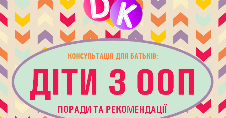 Консультація "Діти з ООП: поради та рекомендації" | Ілюстрації. Логопед