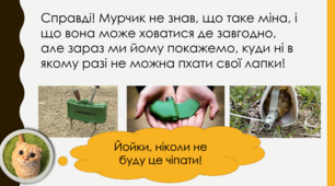 Інтерактивна презентація: "Правила поведінки для дітей під час прогулянки"
