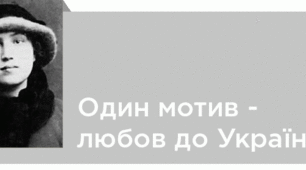Її кохав Євген Маланюк