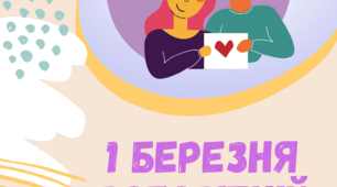 1 березня - Всесвітній день компліменту
