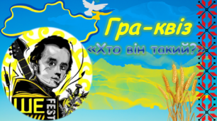 Презентація. Гра-квіз "Хто він такий?" до Дня народження Т.Г.Шевченка