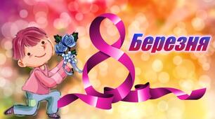 Презентація до розваги до дня 8 Березня для дітей молодшого шкільного віку «Дівочі посиденьки»