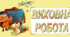 Виховний план класного керівника