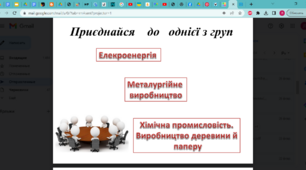 Підсумковий урок на тему "Вторинний сектор економіки" 9 клас