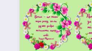 Додатковий матеріал -  Наочність "Весна"
