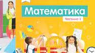 Всі діагностувальні роботи з математики для 3 класу