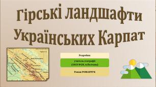 Презентація до уроку географії у 8 класі на тему «Гірські ландшафти Українських Карпат».