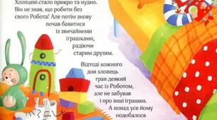 Збори іграшок