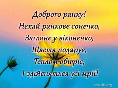 Картинки з побажанням доброго ранку. Листівки доброго ранку.