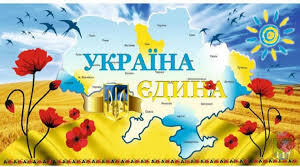 Сценарій свята "День Єднання"