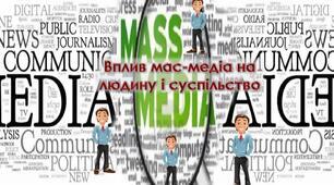 Тематичне оцінювання:"Світ інформації та мас-медіа"